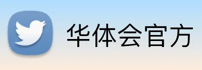 华体会官方 Logo